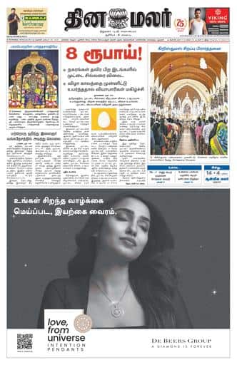 Dinamalar iPaper - Bangalore
