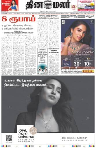 Dinamalar iPaper - Coimbatore