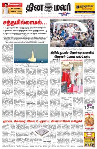 Dinamalar iPaper - Nagercoil