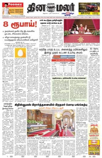 Dinamalar iPaper - Tirunelveli