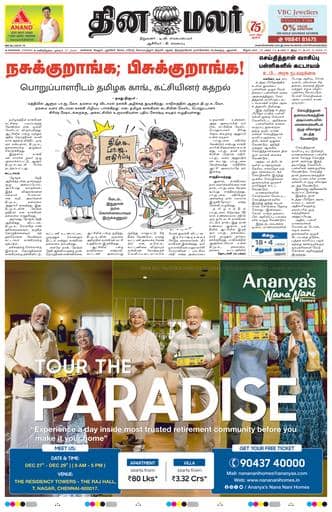 Dinamalar iPaper - Chennai