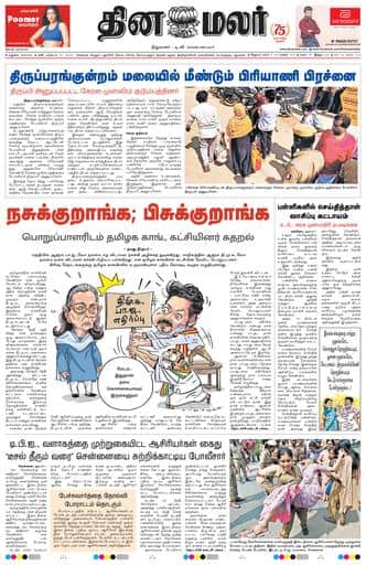 Dinamalar iPaper - Madurai