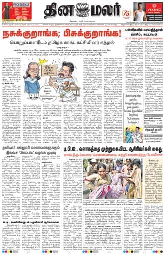 Dinamalar iPaper - Coimbatore