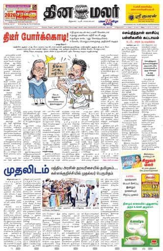 Dinamalar iPaper - Tirunelveli