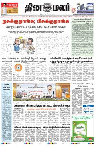 Dinamalar iPaper - Pondicherry