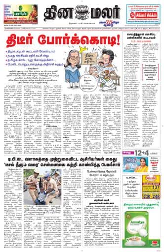 Dinamalar iPaper - Nagercoil