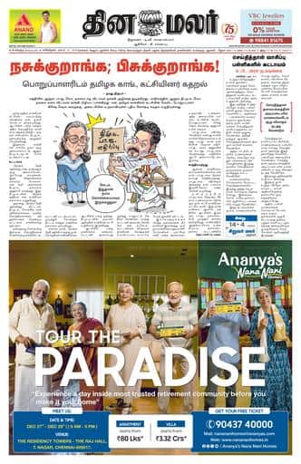 Dinamalar iPaper - Bangalore