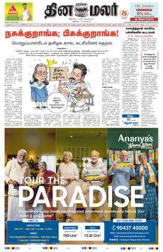 Dinamalar iPaper - Delhi