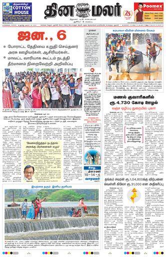 Dinamalar iPaper