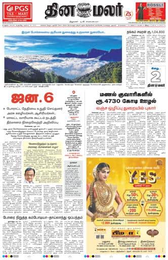 Dinamalar iPaper - Madurai