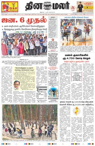 Dinamalar iPaper - Coimbatore