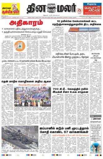 Dinamalar iPaper - Pondicherry