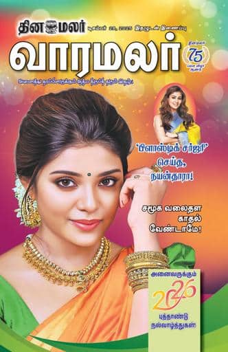 Dinamalar iPaper - Varamalar