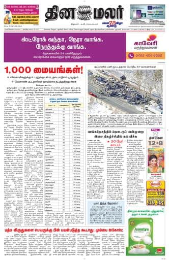 Dinamalar iPaper - Nagercoil