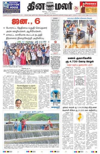 Dinamalar iPaper - Delhi