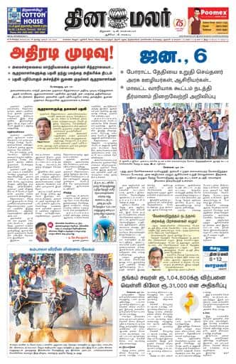 Dinamalar iPaper - Bangalore