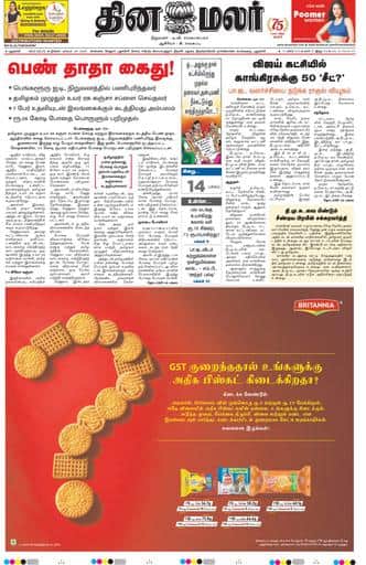 Dinamalar iPaper - Delhi