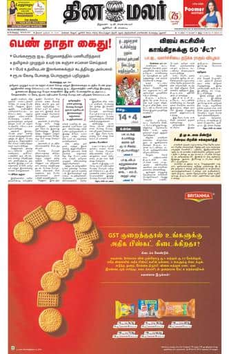 Dinamalar iPaper - Bangalore