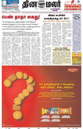 Dinamalar iPaper - Tirunelveli