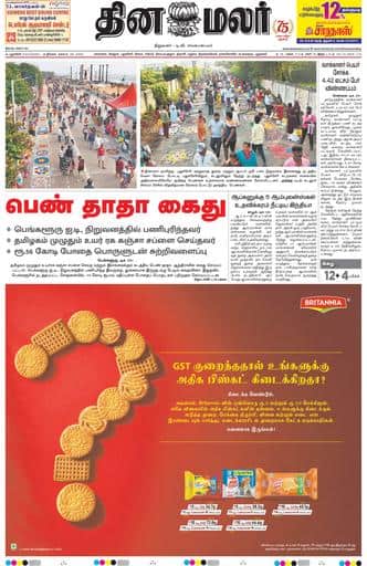 Dinamalar iPaper - Pondicherry