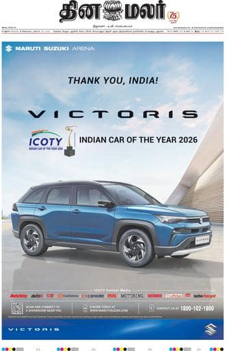 Dinamalar iPaper - Madurai