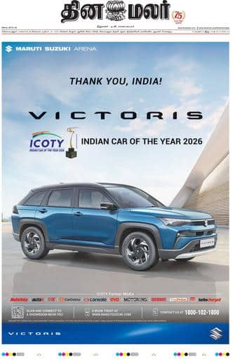 Dinamalar iPaper - Coimbatore