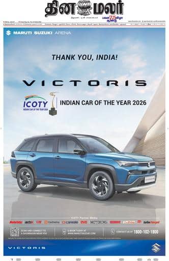 Dinamalar iPaper - Tirunelveli