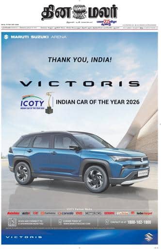 Dinamalar iPaper - Nagercoil