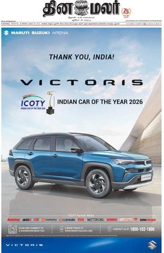 Dinamalar iPaper - Bangalore