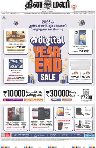 Dinamalar iPaper - Chennai