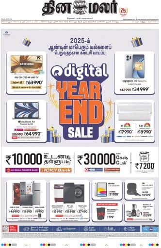 Dinamalar iPaper - Coimbatore