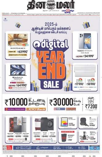 Dinamalar iPaper - Tirunelveli