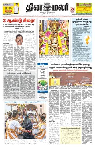 Dinamalar iPaper - Bangalore