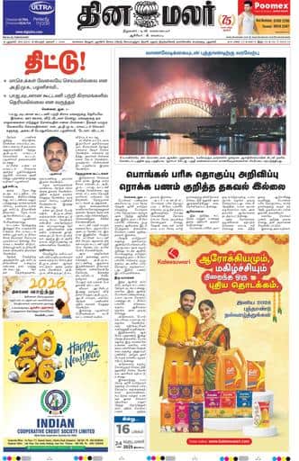 Dinamalar iPaper - Delhi