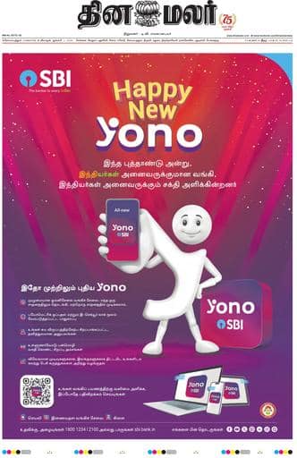 Dinamalar iPaper - Coimbatore