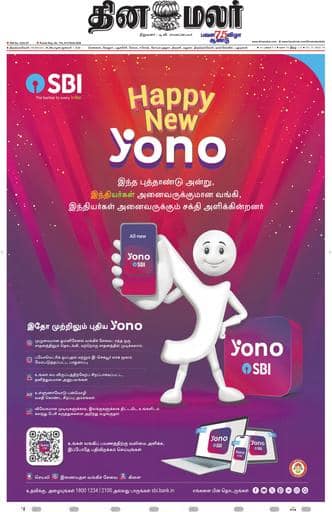 Dinamalar iPaper - Tirunelveli