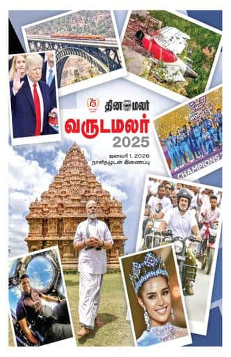 Dinamalar iPaper - Special_page