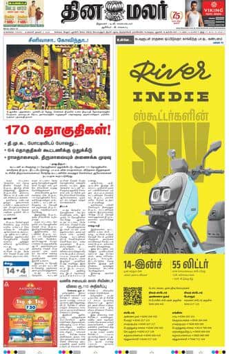Dinamalar iPaper - Chennai