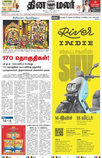 Dinamalar iPaper