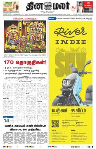 Dinamalar iPaper - Delhi
