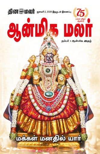 Dinamalar iPaper - Anmegamalar