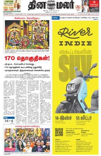 Dinamalar iPaper - Bangalore