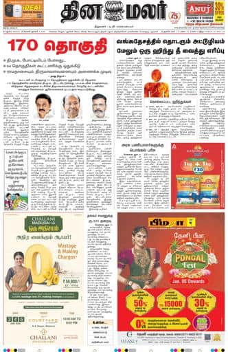 Dinamalar iPaper - Madurai