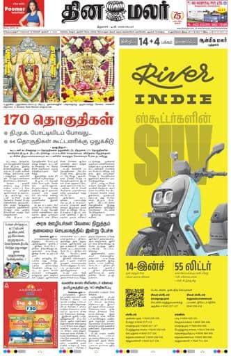 Dinamalar iPaper - Coimbatore