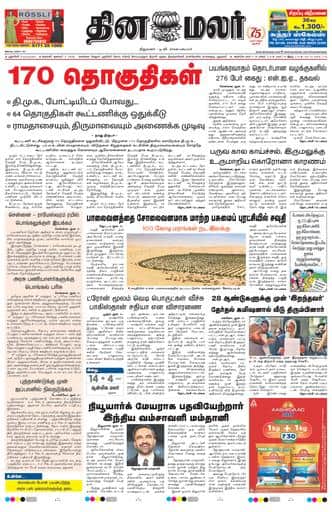 Dinamalar iPaper - Pondicherry