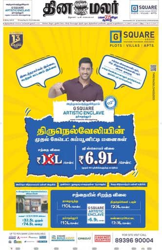Dinamalar iPaper - Tirunelveli