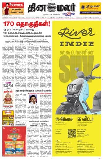 Dinamalar iPaper - Nagercoil