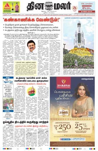 Dinamalar iPaper - Delhi