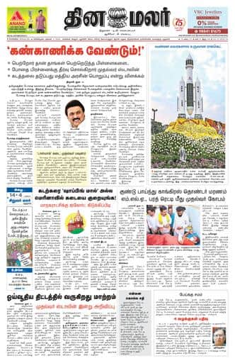 Dinamalar iPaper - Bangalore