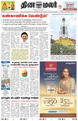 Dinamalar iPaper - Chennai